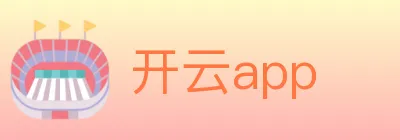 开云app logo